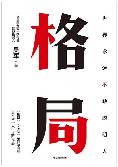 格局|English translation of 格局